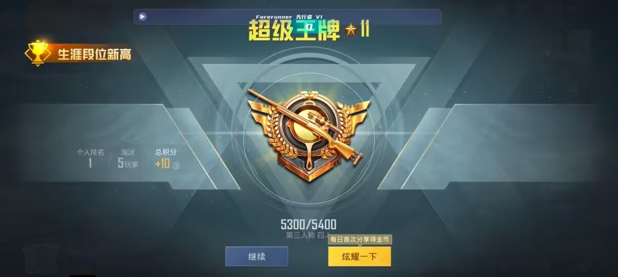 和平精英先行者透视直装 - 和平精英ios怎么下载辅助辅助预览图